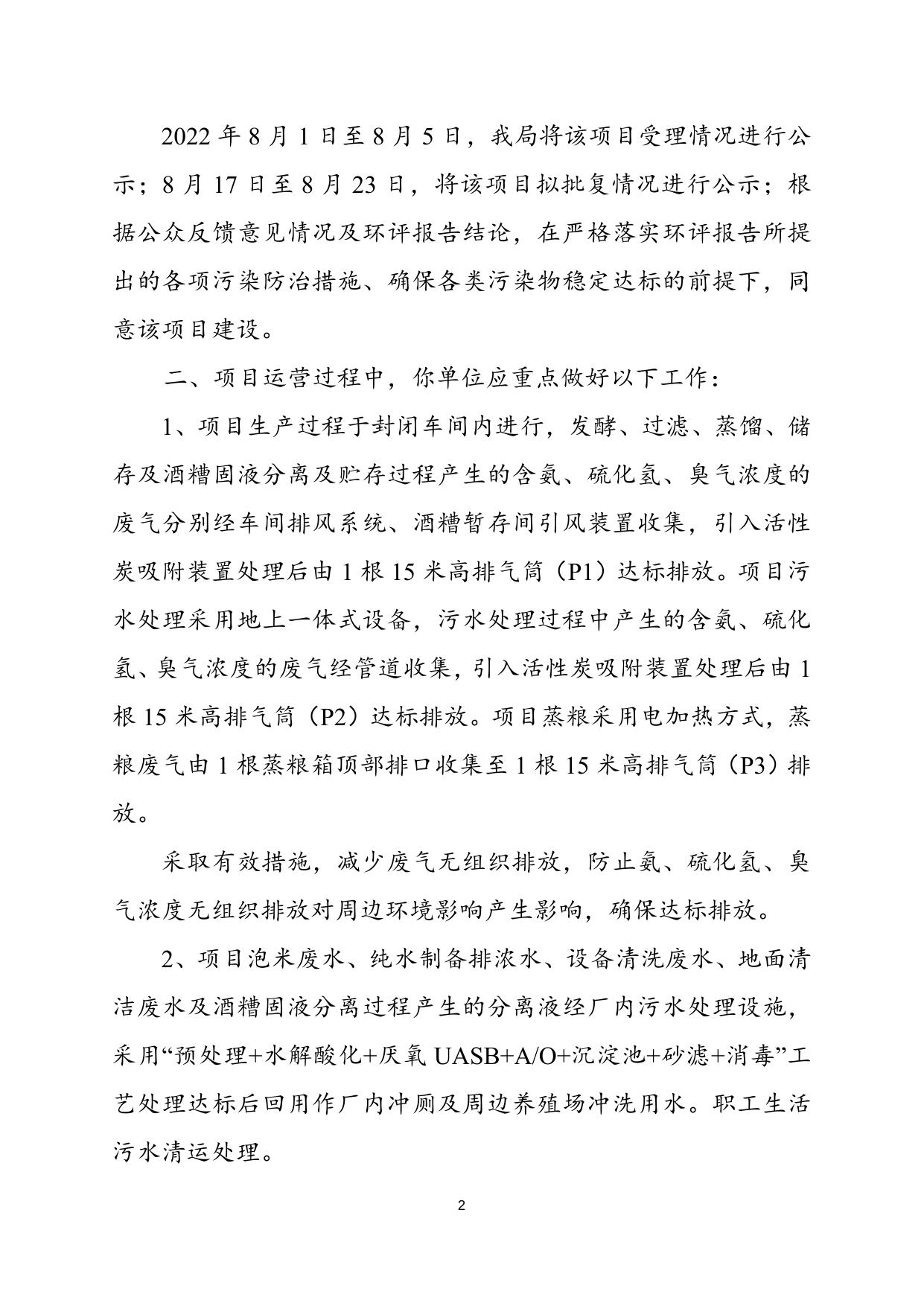 津滨审批二室准〔2022〕155号.docx