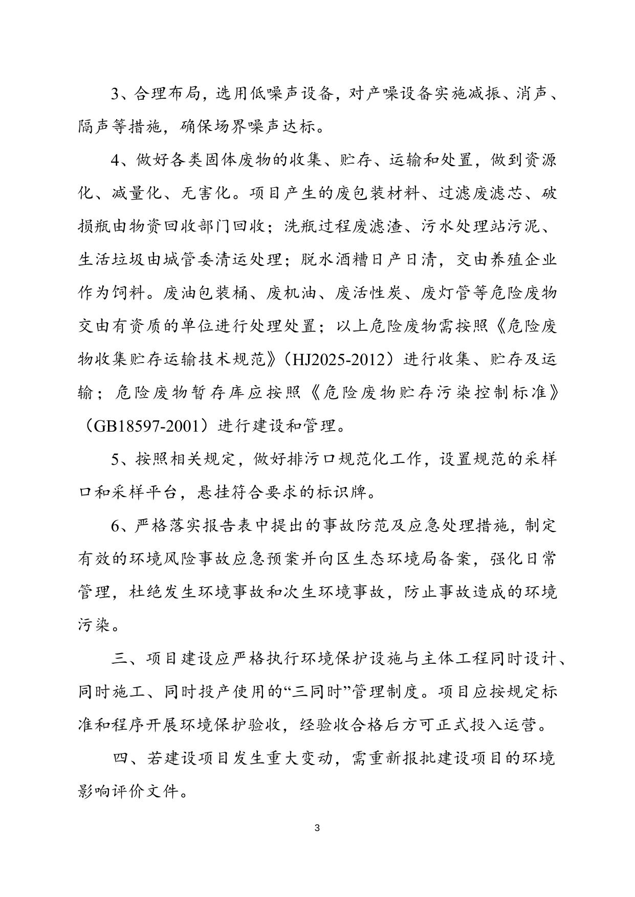 津滨审批二室准〔2022〕155号.docx