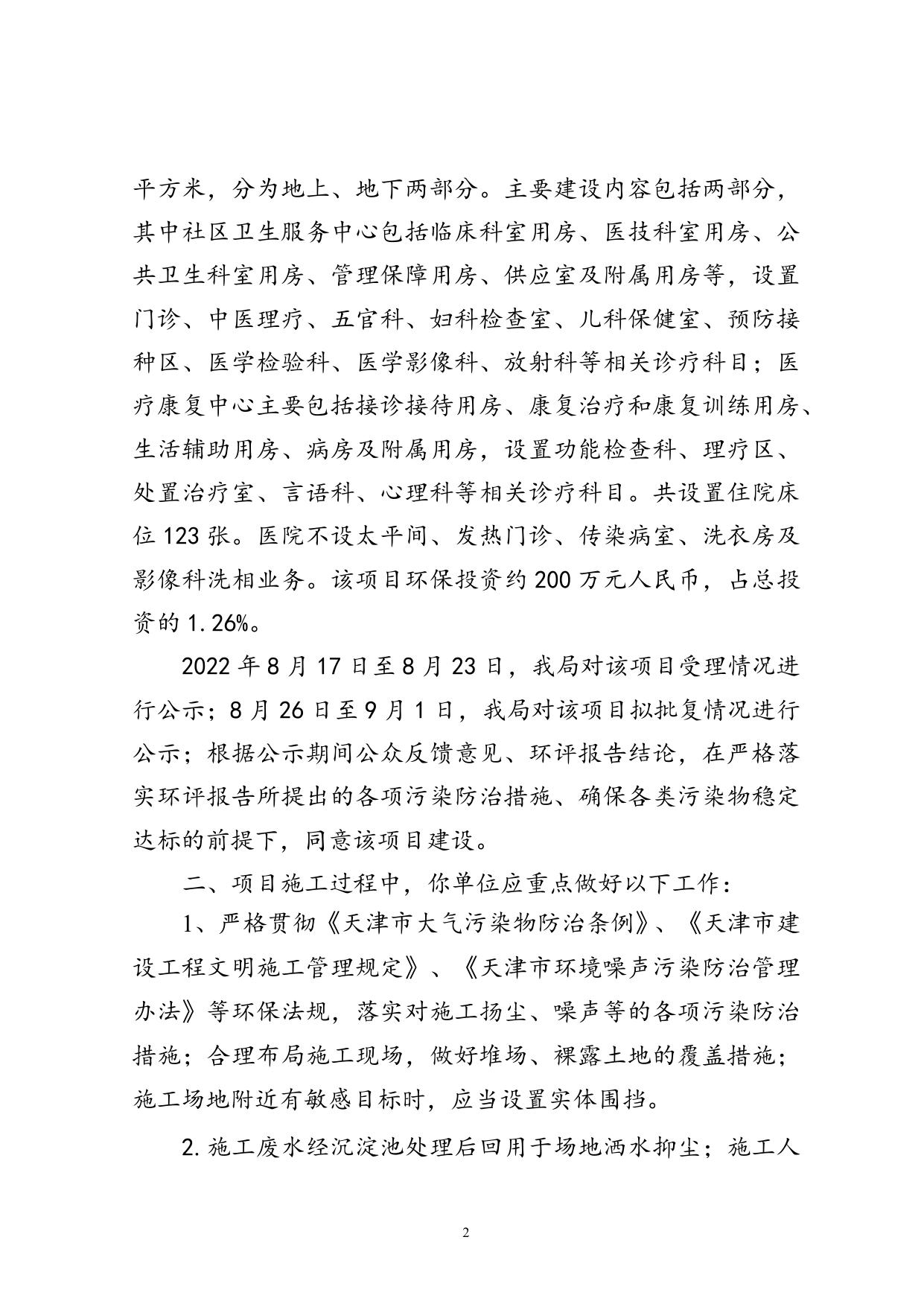 津滨审批二室准〔2022〕165号.docx