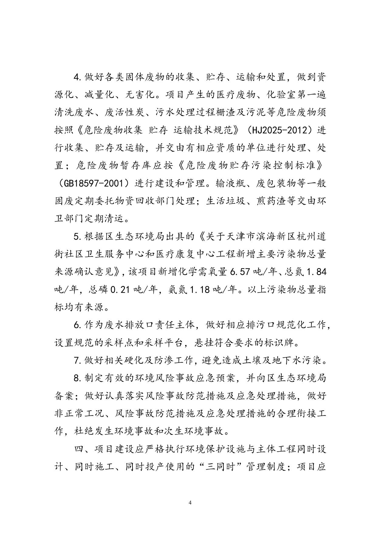 津滨审批二室准〔2022〕165号.docx
