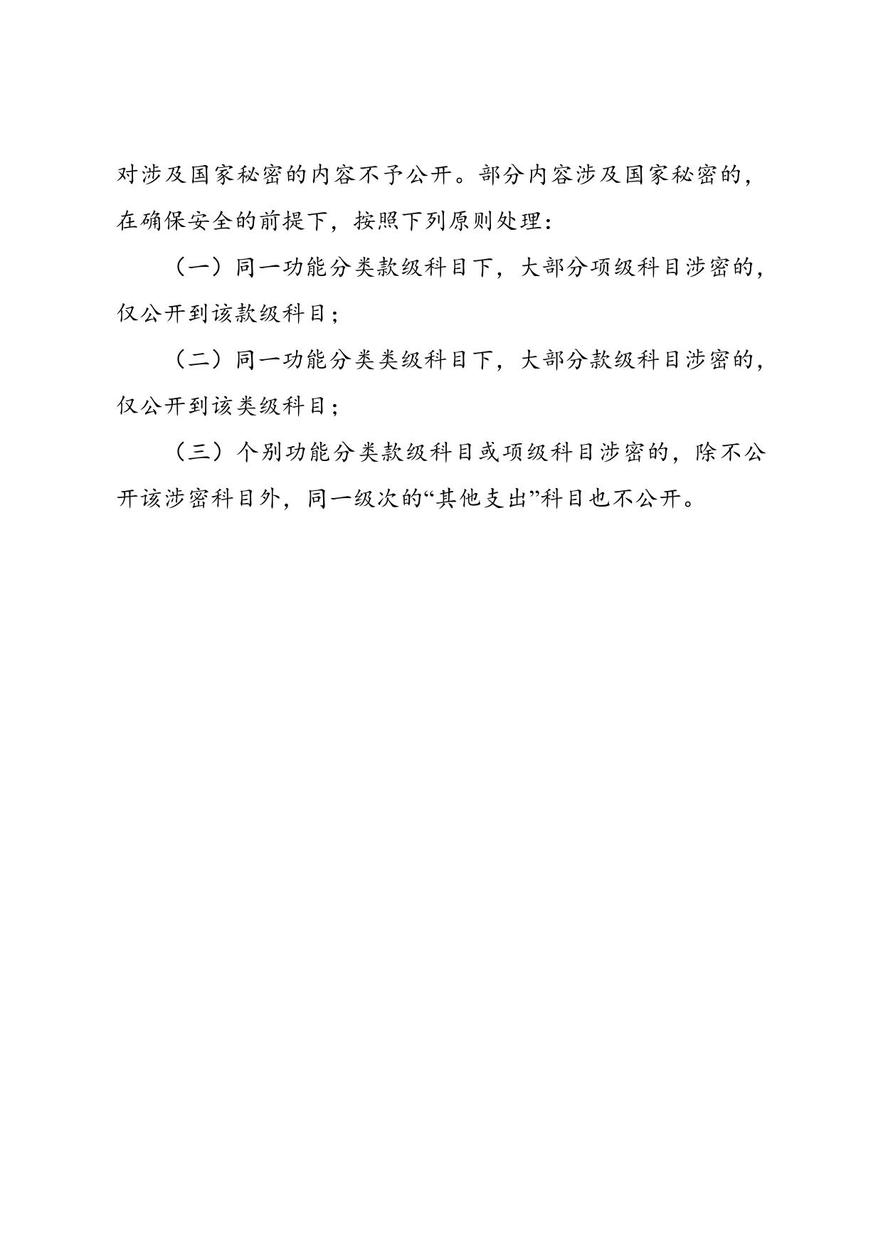 天津市西青区机关事务服务中心部门预决算公开工作操作规程.doc