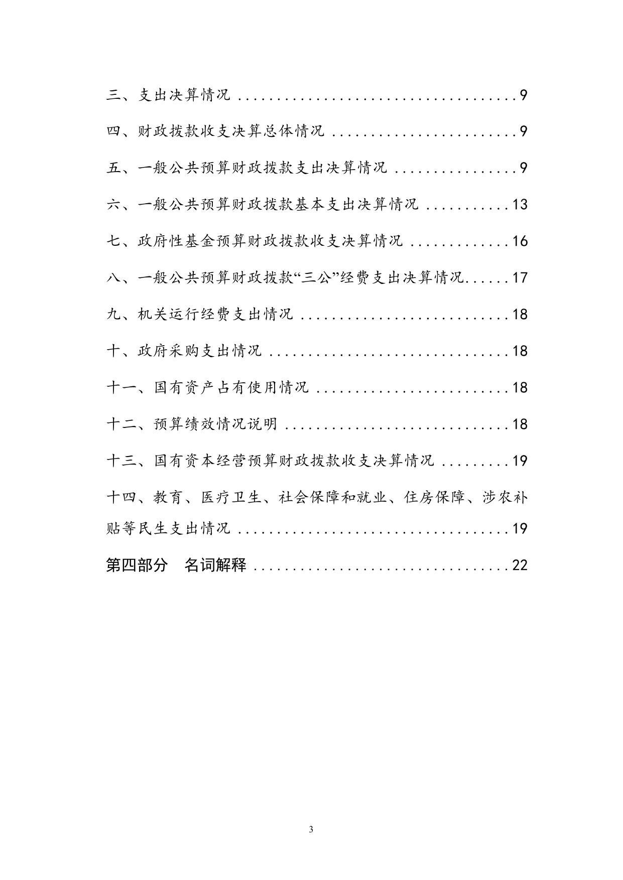 附件1天津市西青区发展和改革委员会2020年度部门决算和“三公经费决算编制说明.doc