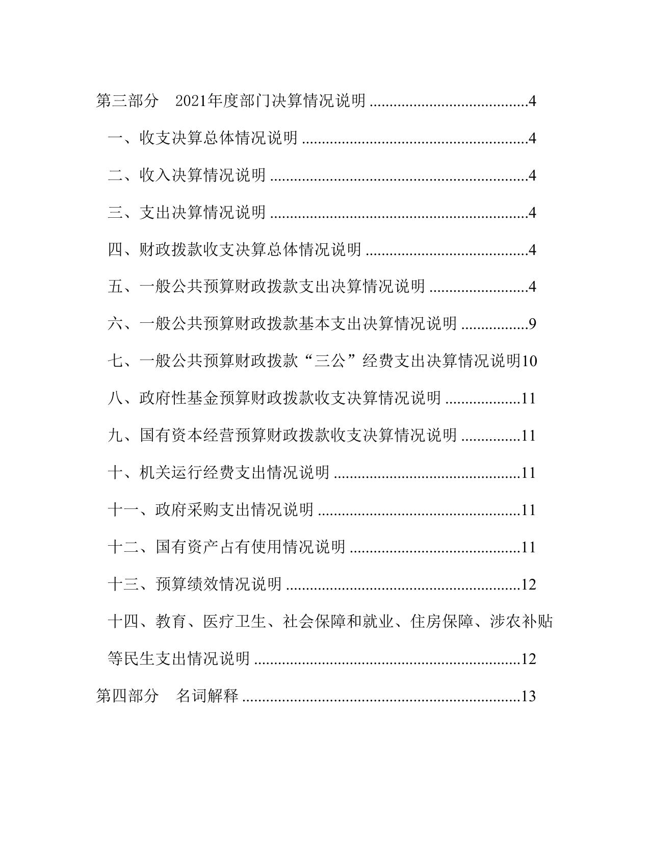 附件1天津市西青区发展和改革委员会2021年度部门决算和“三公”经费决算编制说明.doc