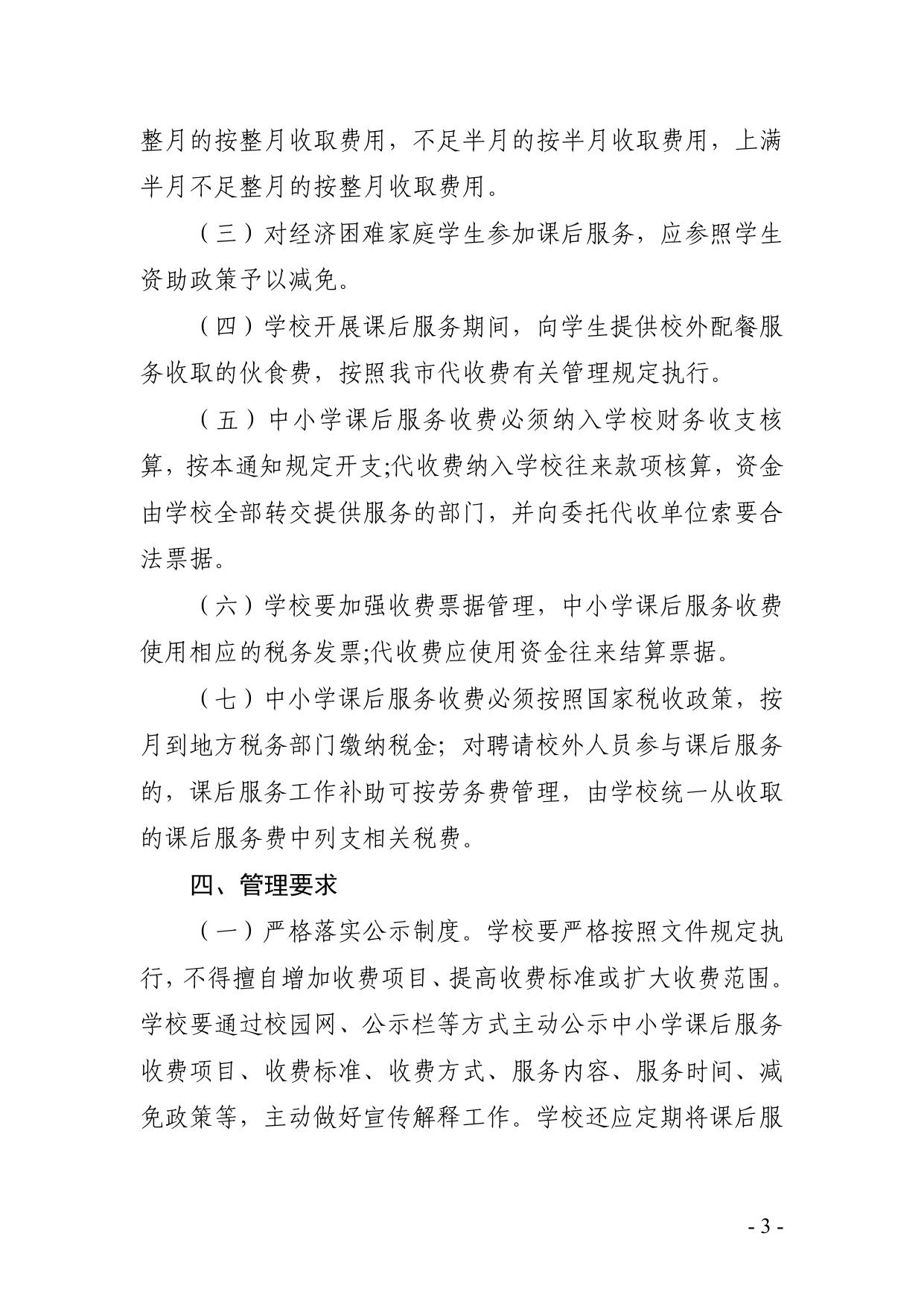 关于做好我区义务教育阶段学校课后服务经费保障工作的通知.pdf