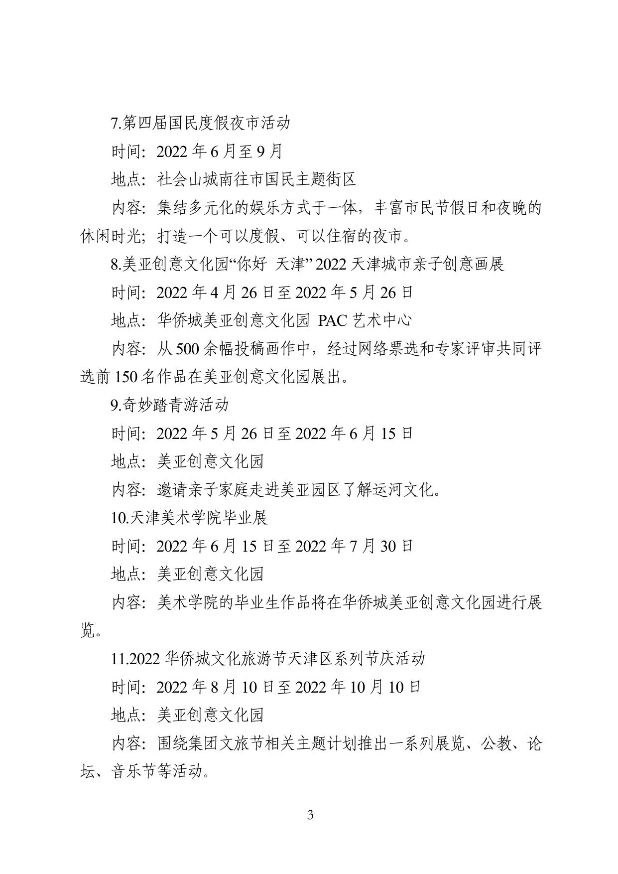西青区2022年文化和旅游消费季活动方案.pdf
