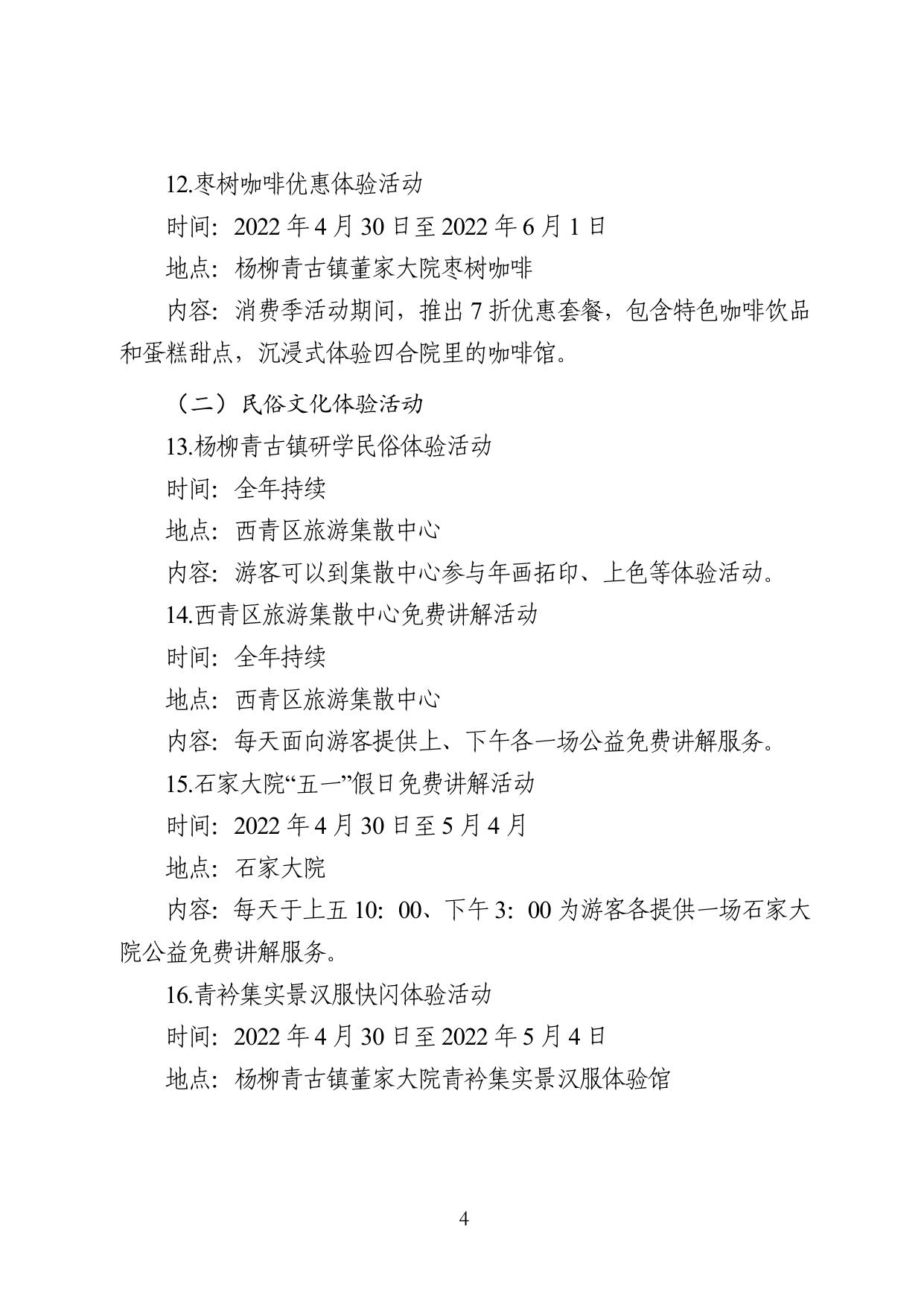 西青区2022年文化和旅游消费季活动方案.pdf