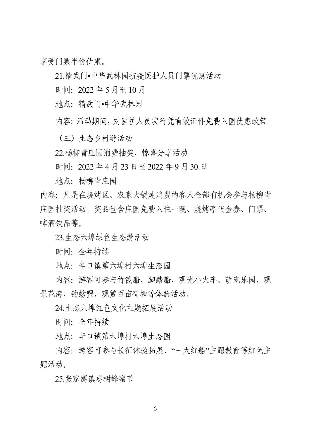 西青区2022年文化和旅游消费季活动方案.pdf