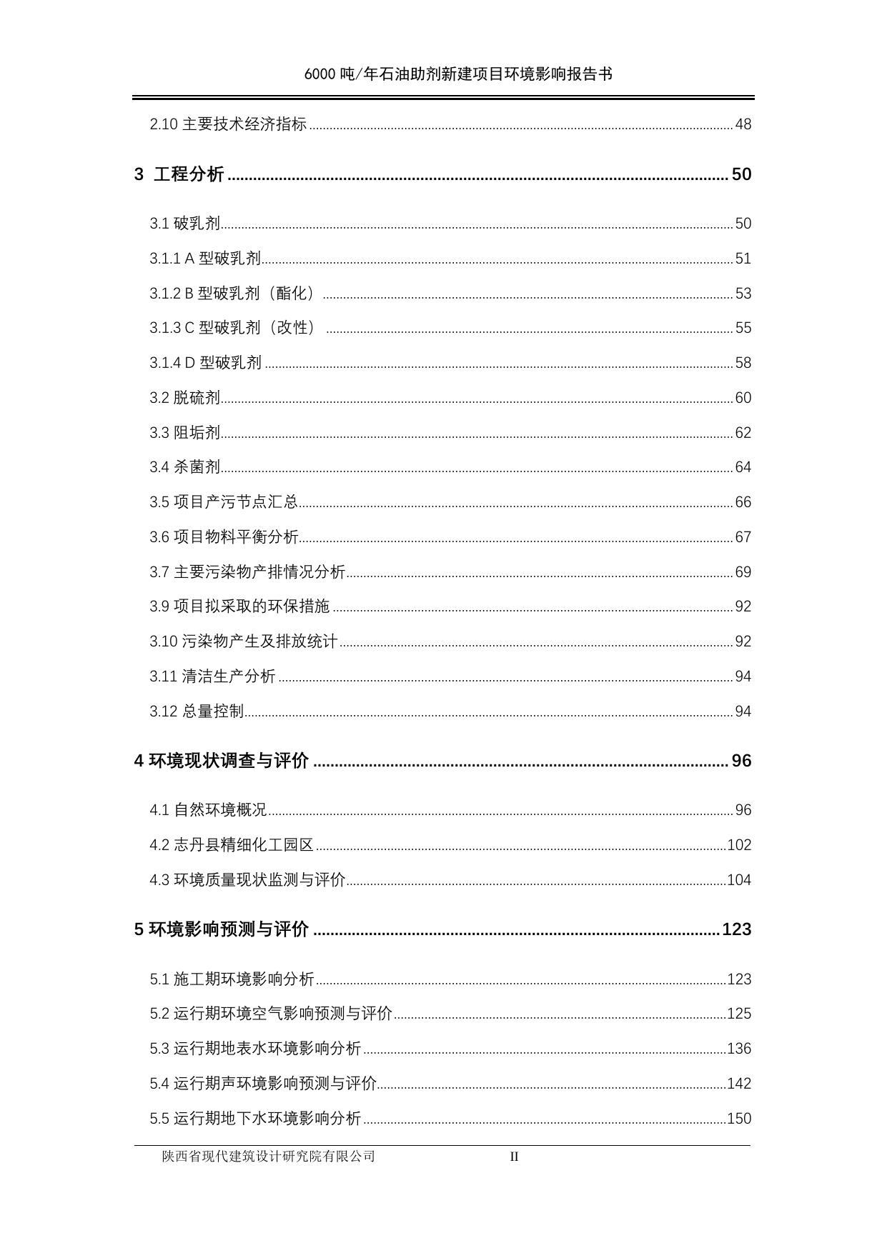 志丹6000吨石油助剂项目环评报告.pdf