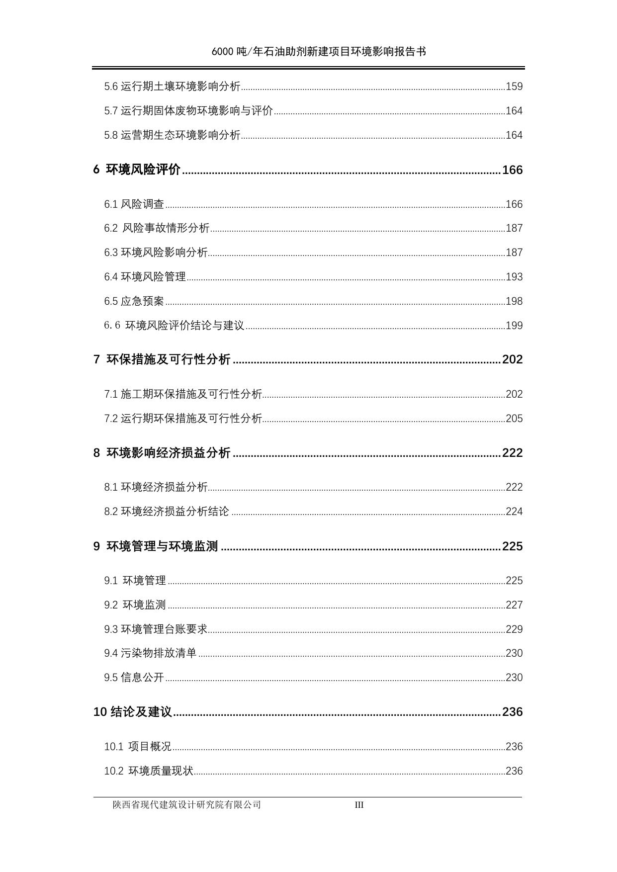 志丹6000吨石油助剂项目环评报告.pdf