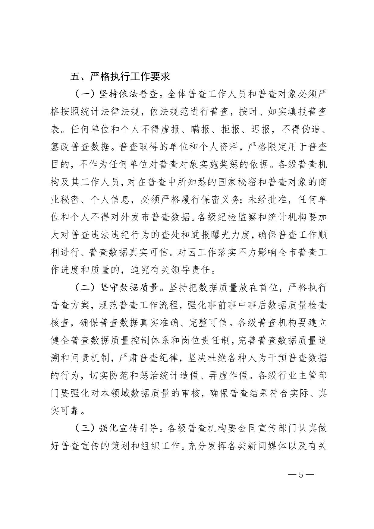 威海市人民政府 【文件库】市政府文件 威海市人民政府关于做好第五次全国经济普查工作的通知.doc