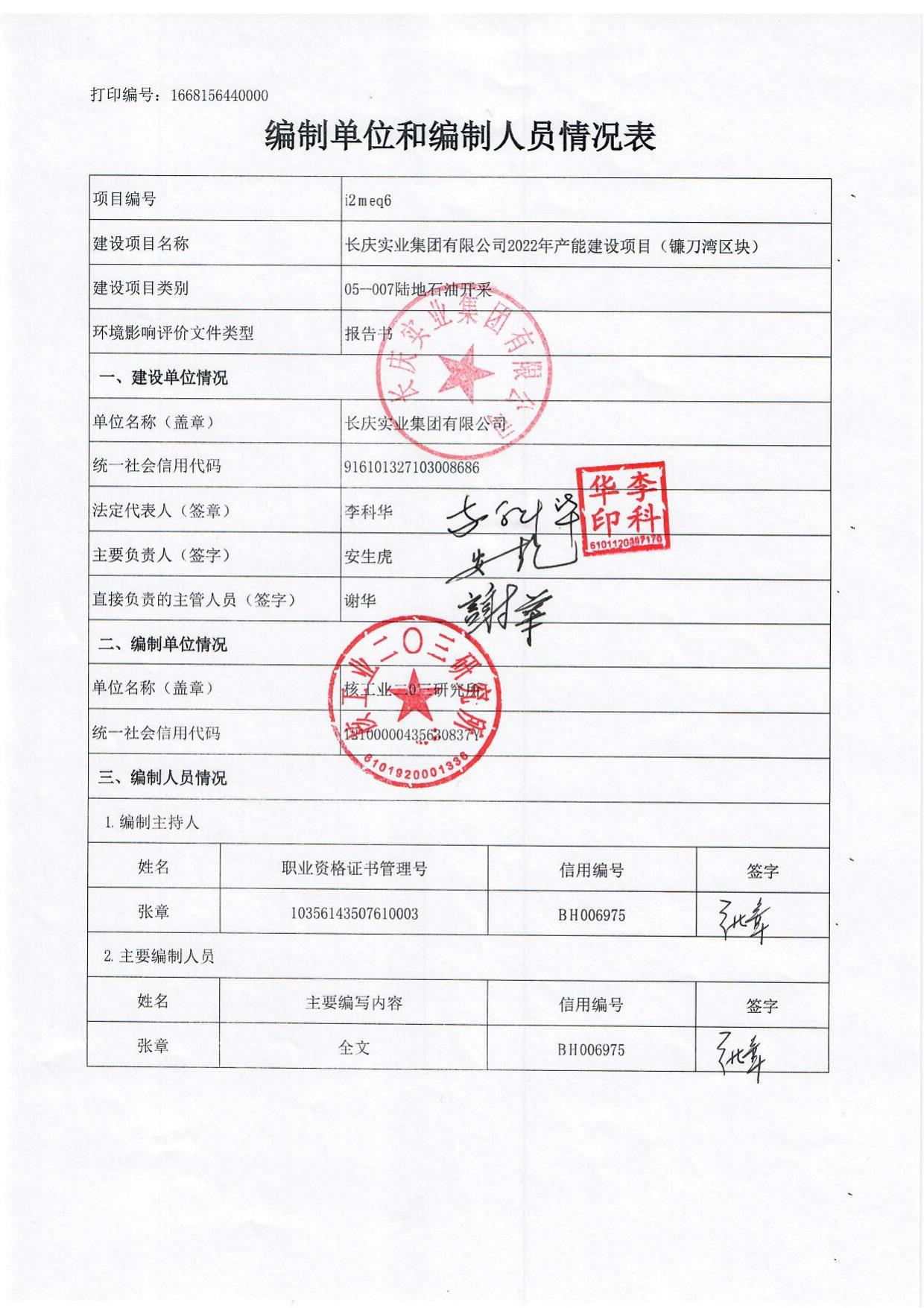 长实2022年产建环评.pdf