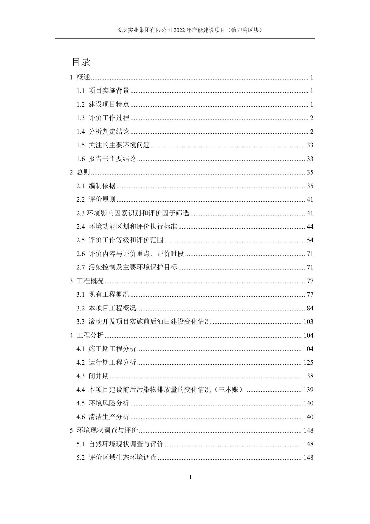 长实2022年产建环评.pdf