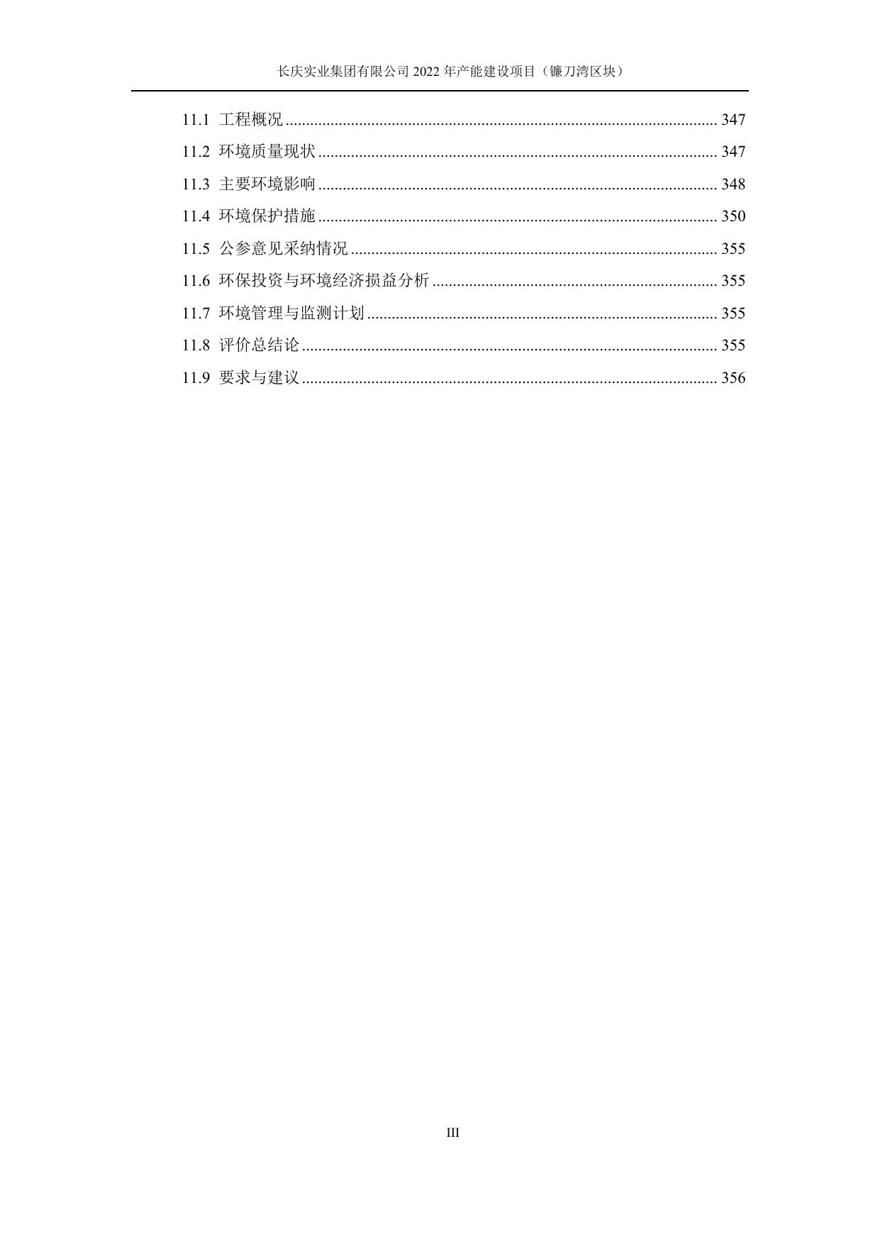 长实2022年产建环评.pdf