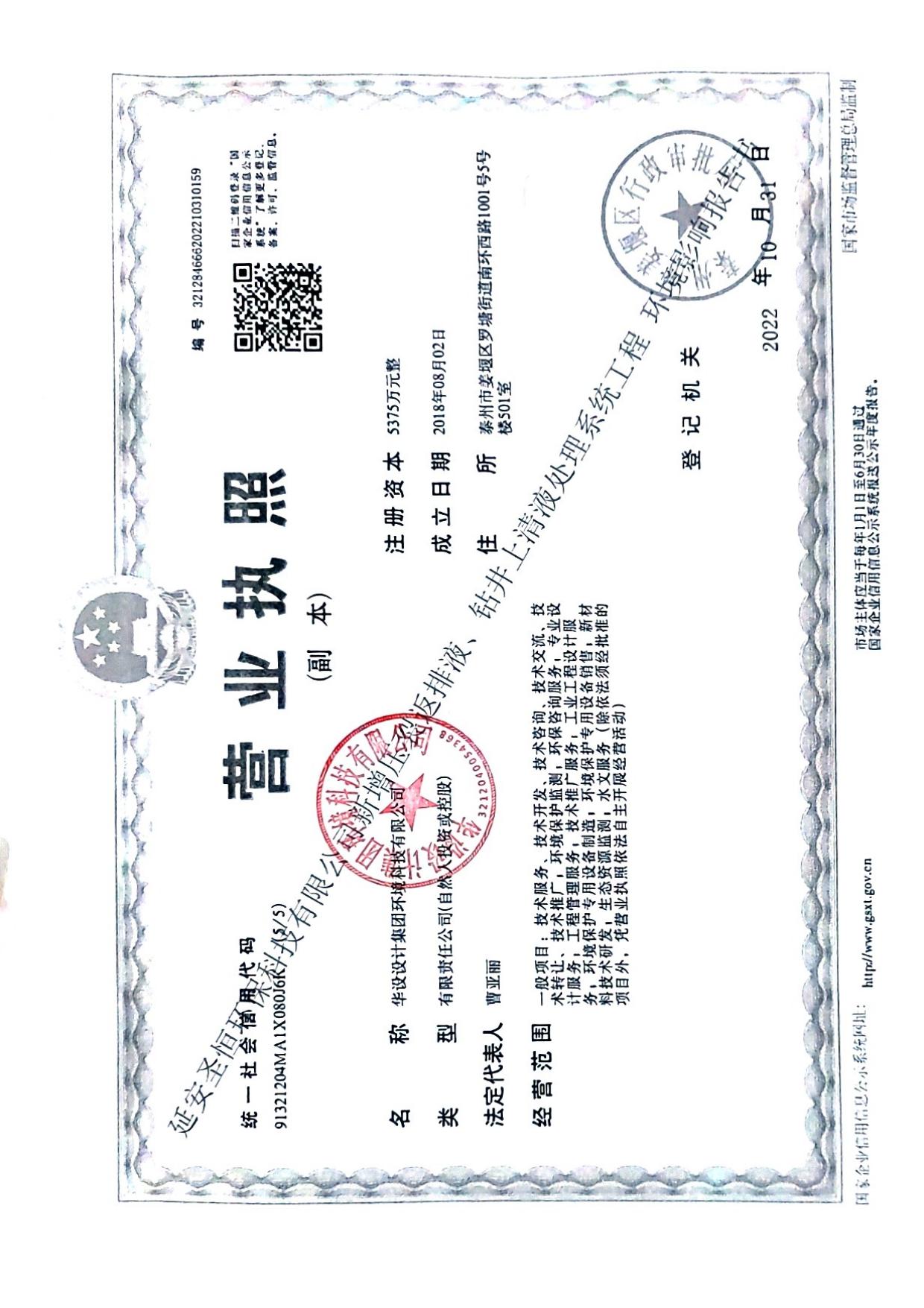 延安圣恒环保科技有限公司新增压裂返排液、钻井上清液处理系统工程环评.pdf