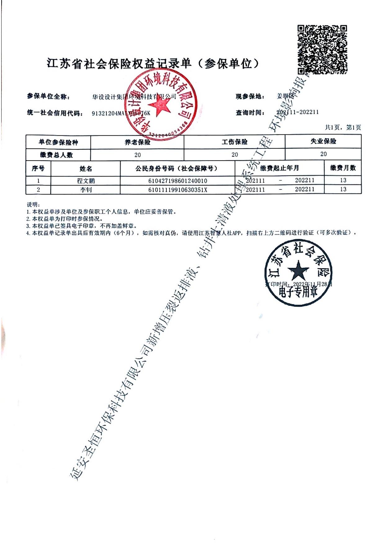 延安圣恒环保科技有限公司新增压裂返排液、钻井上清液处理系统工程环评.pdf