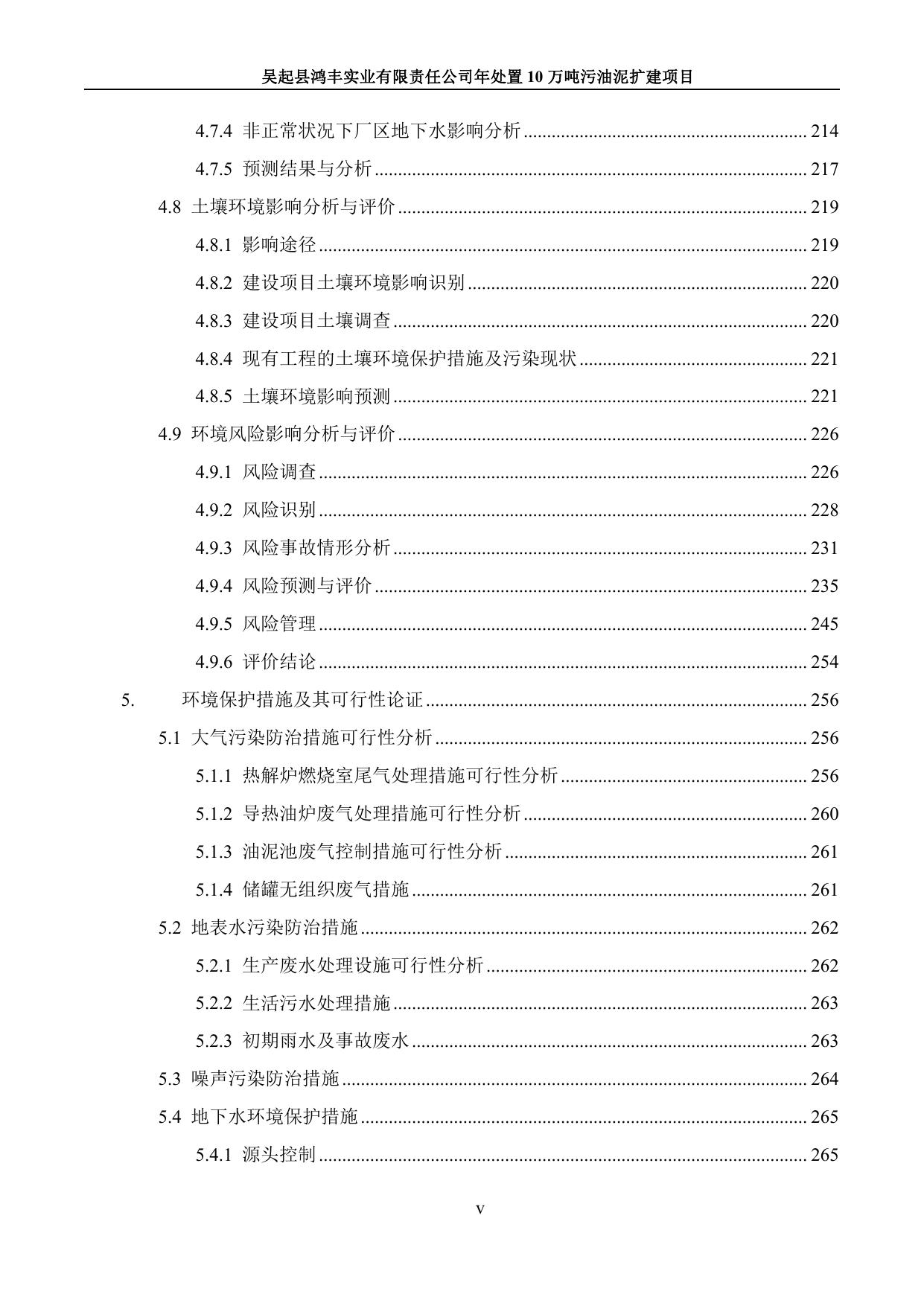 3吴起县鸿丰实业有限责任公司年处置10万吨污油泥扩建项目环境影响报告书1025.pdf
