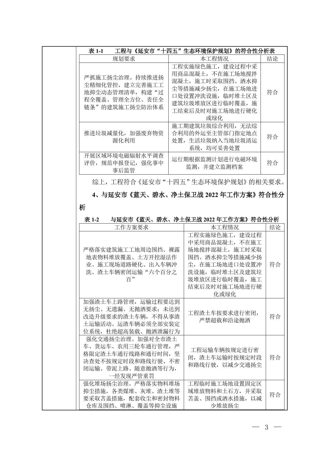2、延安子长110千伏变电站增容改造工程.pdf
