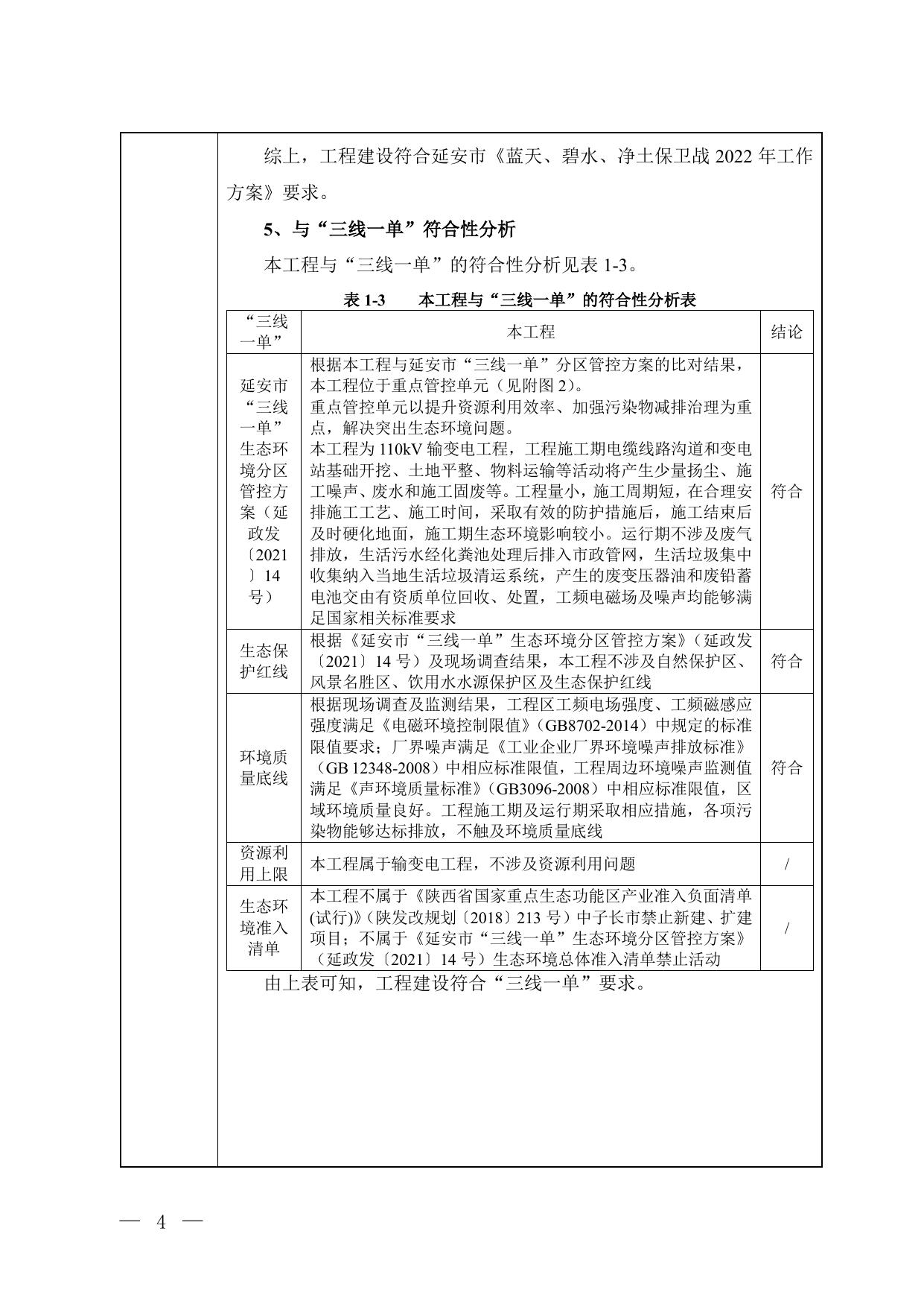 2、延安子长110千伏变电站增容改造工程.pdf