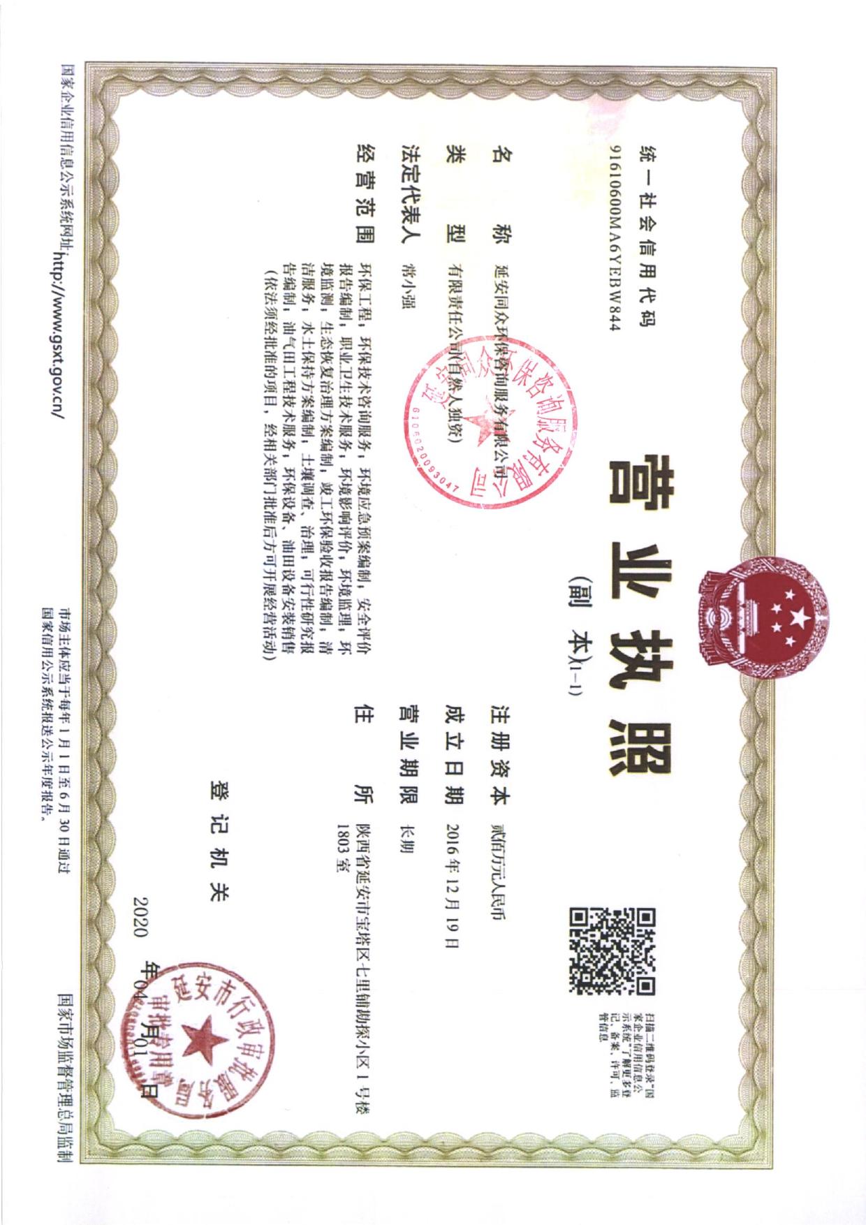 延长石油管道四公司输油管道更换及新建供气管线项目环境影响报告表.pdf