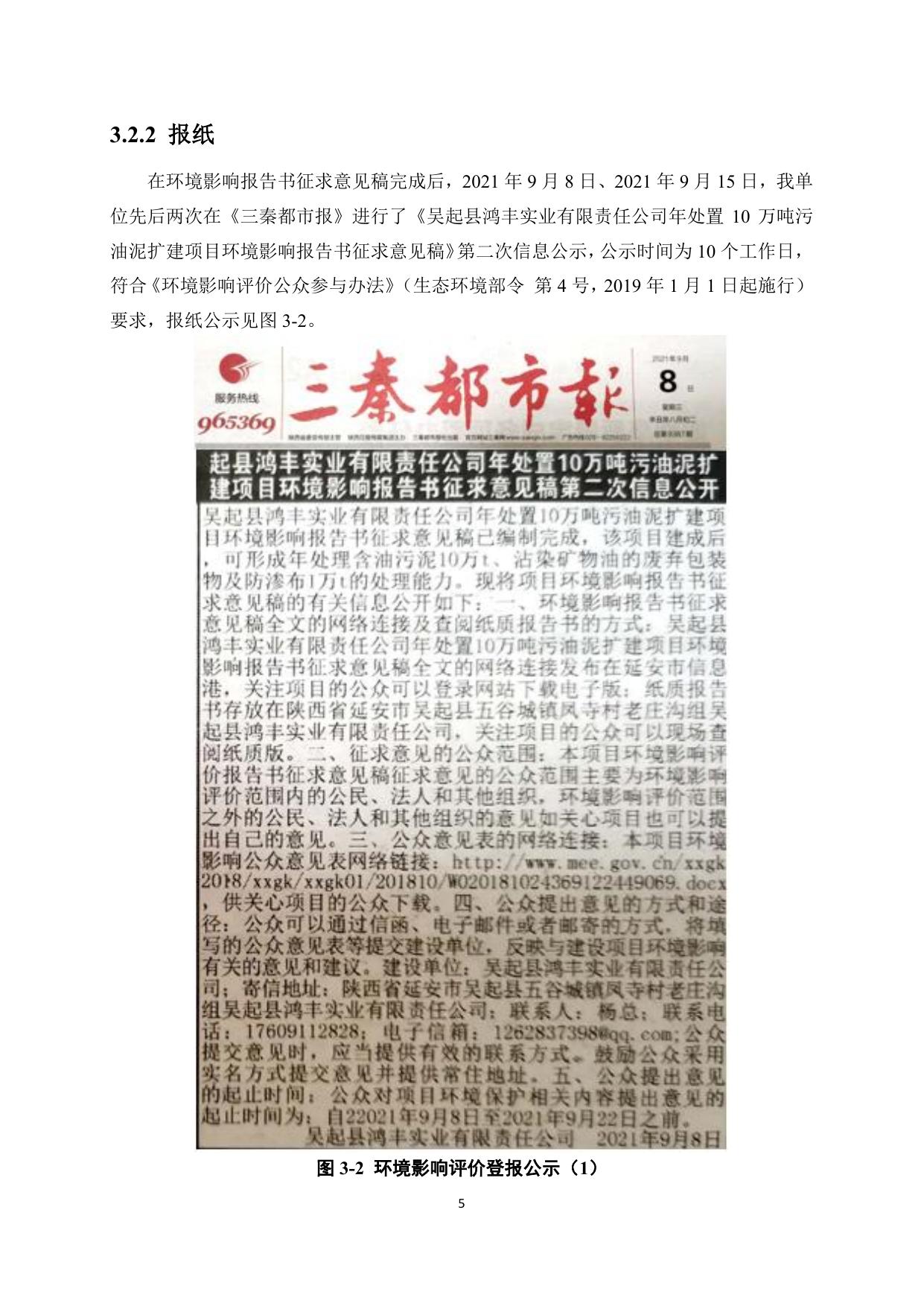 吴起县鸿丰实业有限责任公司年处置10万吨污油泥扩建项目公众参与说明.pdf