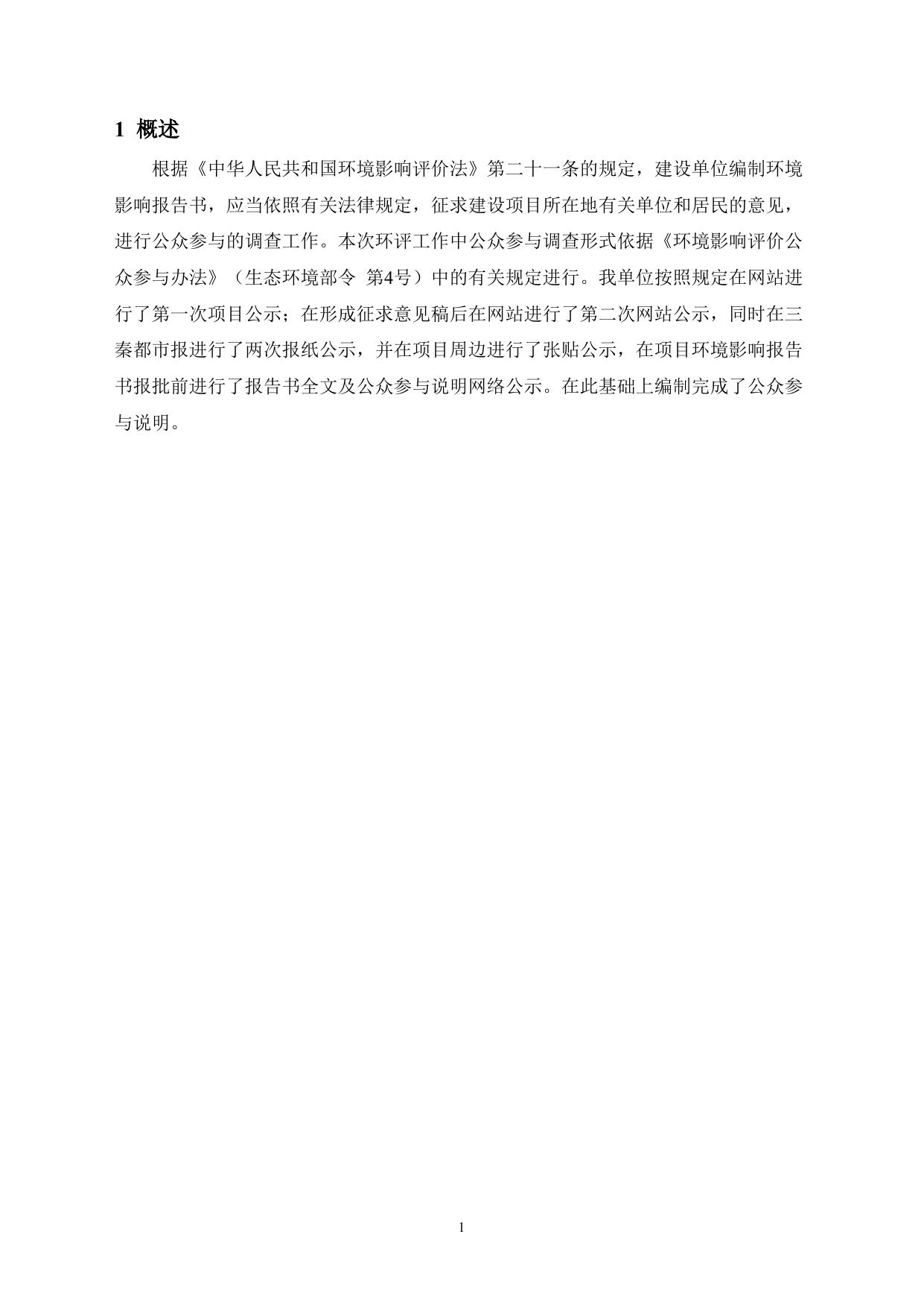 公众参与单行本.pdf