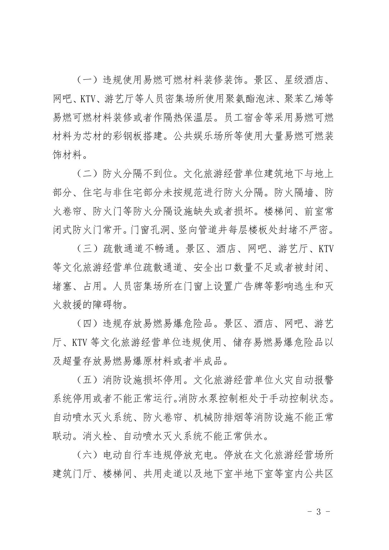 关于印发《西青区防风险保平安迎大庆消防安全执法检查行动方案》的通知.pdf