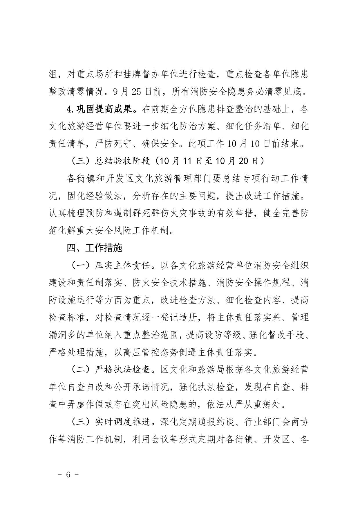 关于印发《西青区防风险保平安迎大庆消防安全执法检查行动方案》的通知.pdf