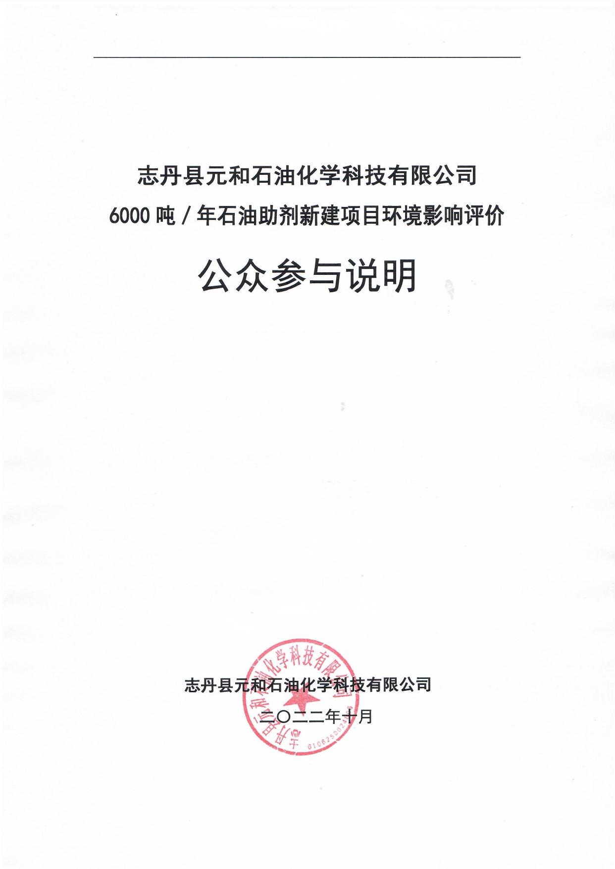 公参说明（元和）.pdf