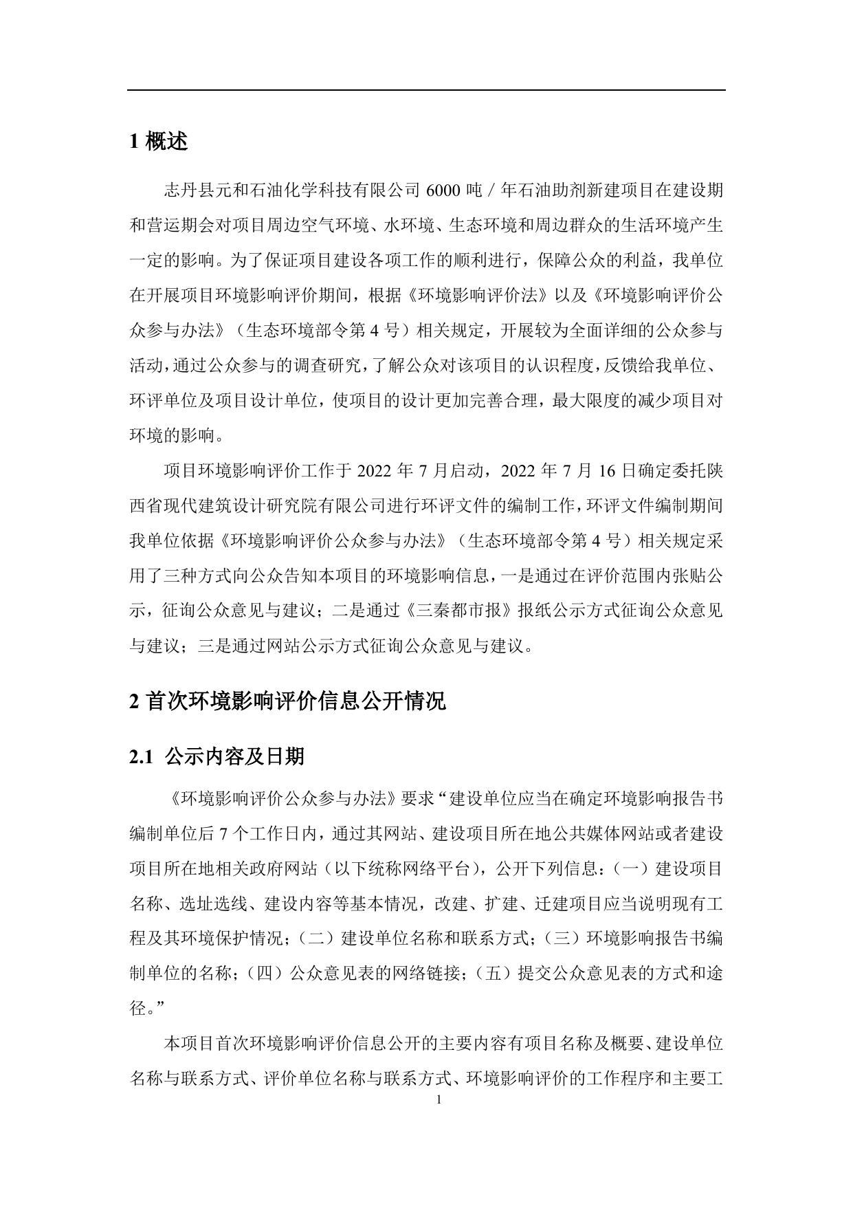 公参说明（元和）.pdf