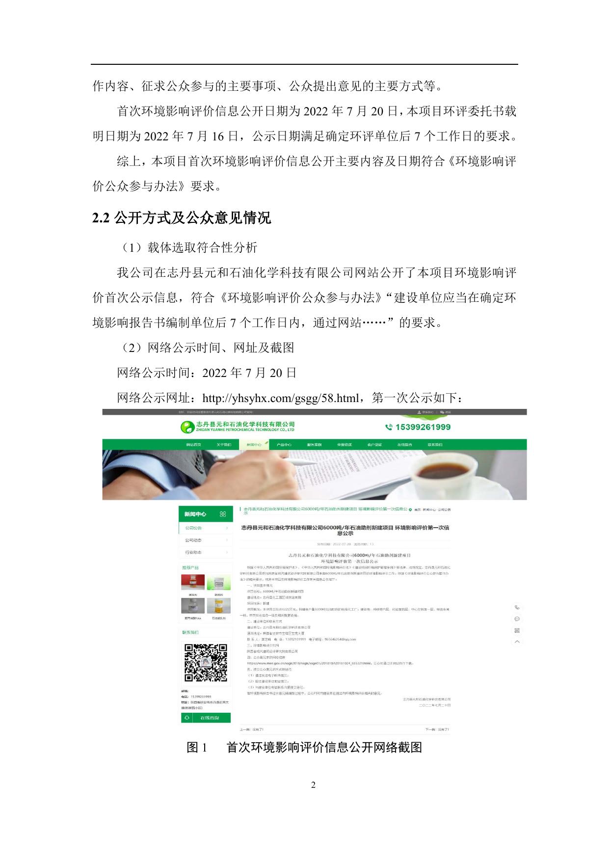 公参说明（元和）.pdf