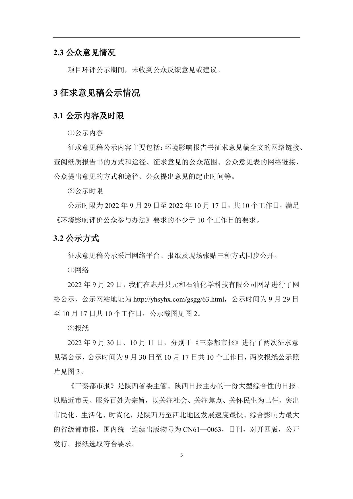 公参说明（元和）.pdf
