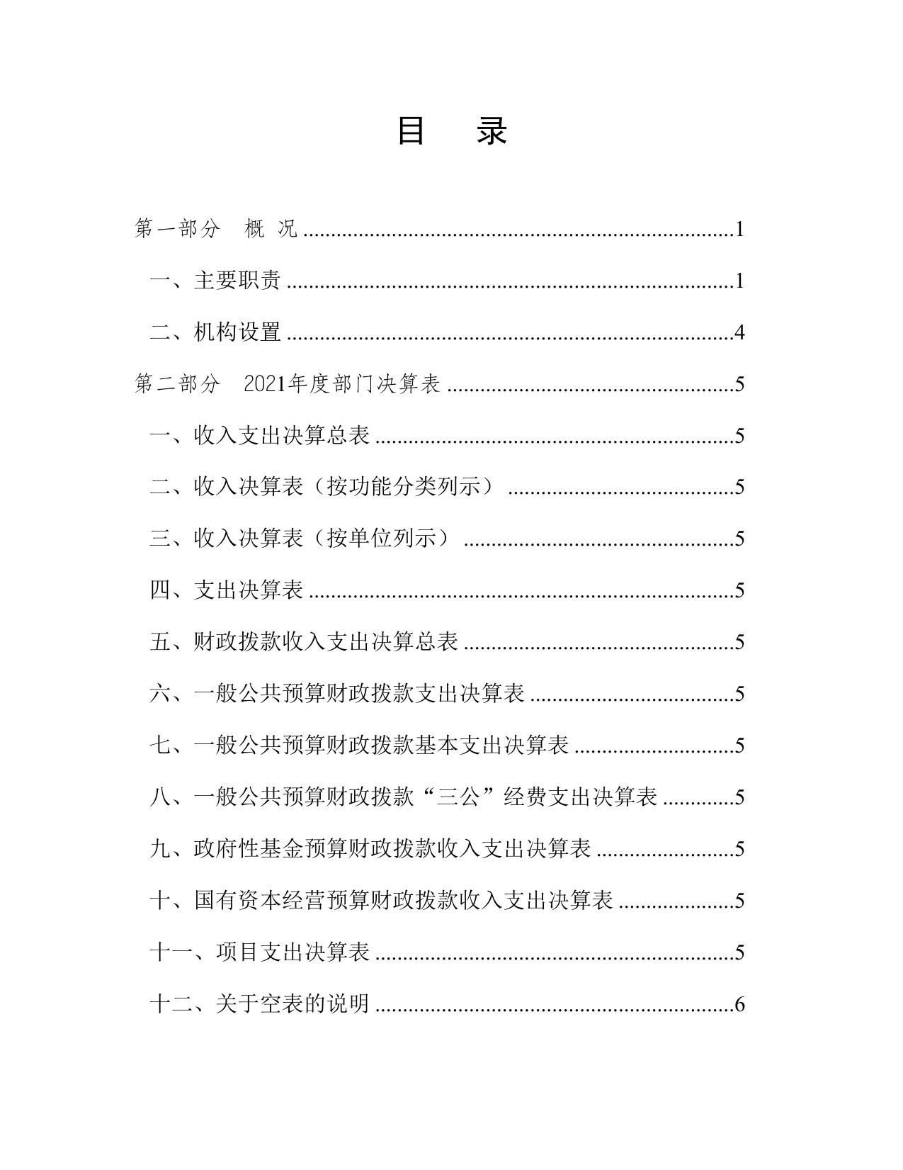 附件1：天津市西青区商务局- 2021年度部门决算编制说明8.29.docx
