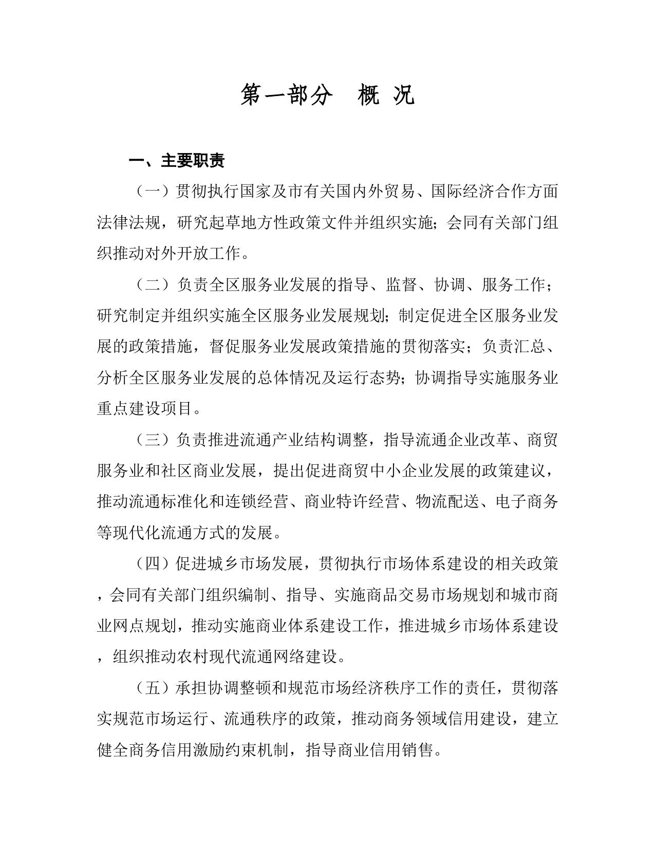 附件1：天津市西青区商务局- 2021年度部门决算编制说明8.29.docx