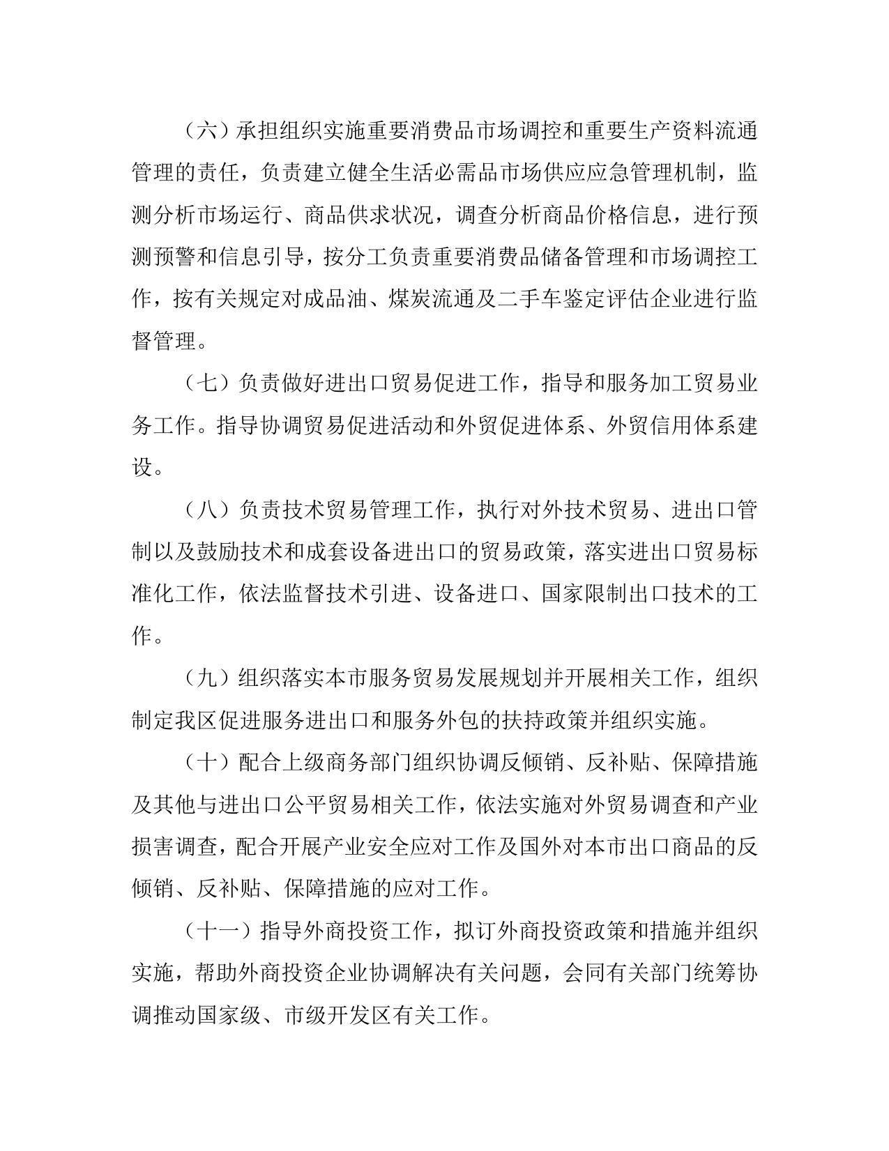 附件1：天津市西青区商务局- 2021年度部门决算编制说明8.29.docx