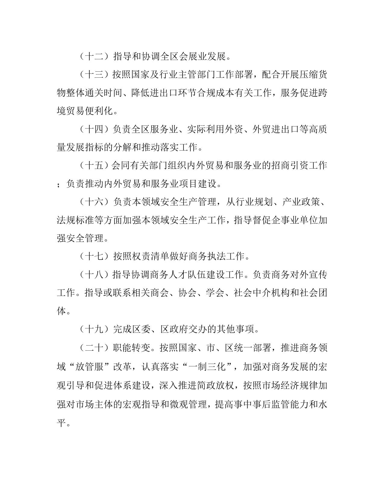 附件1：天津市西青区商务局- 2021年度部门决算编制说明8.29.docx