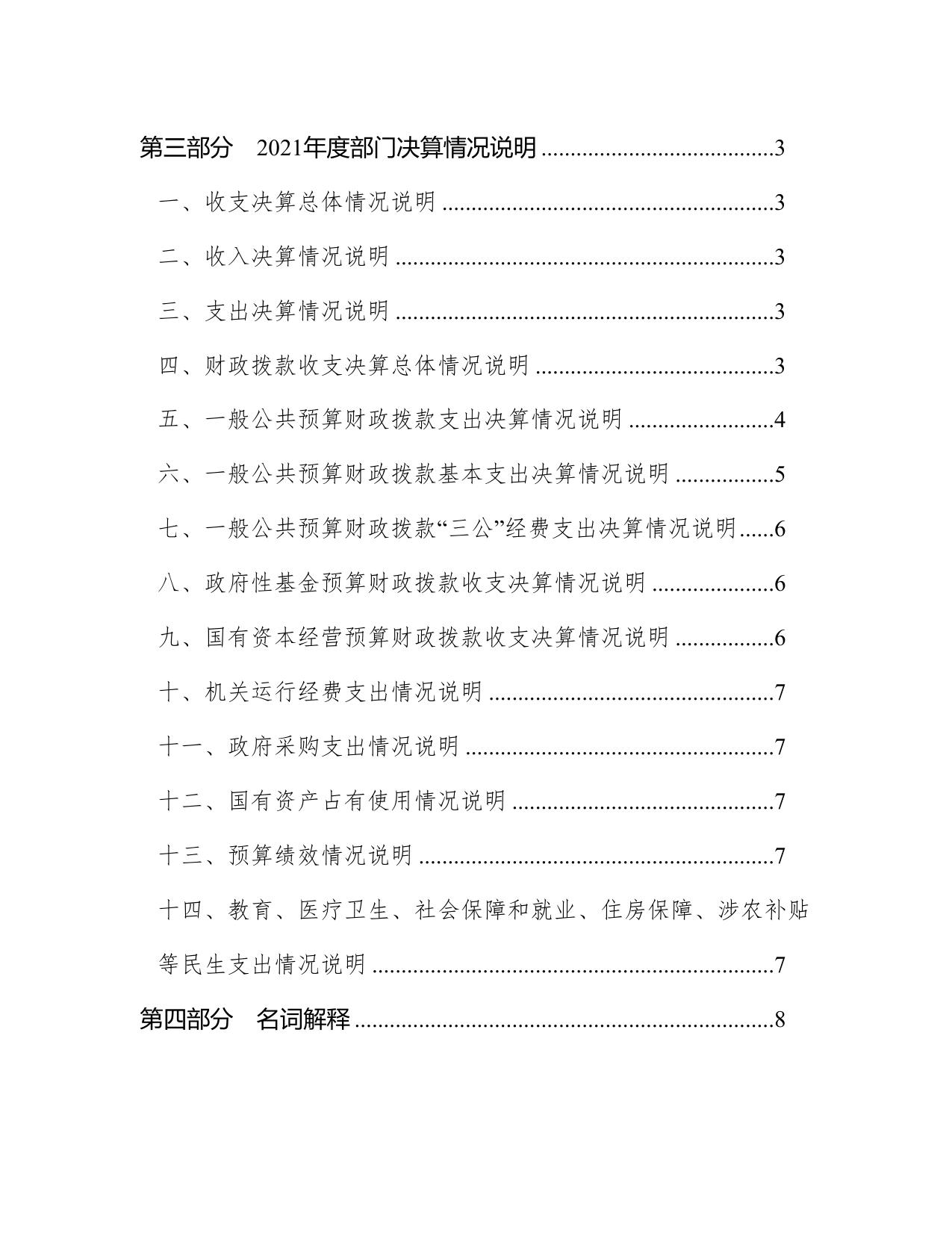 天津市西青区宾水医院-2021年度部门决算和“三公”经费决算公开.Doc.doc