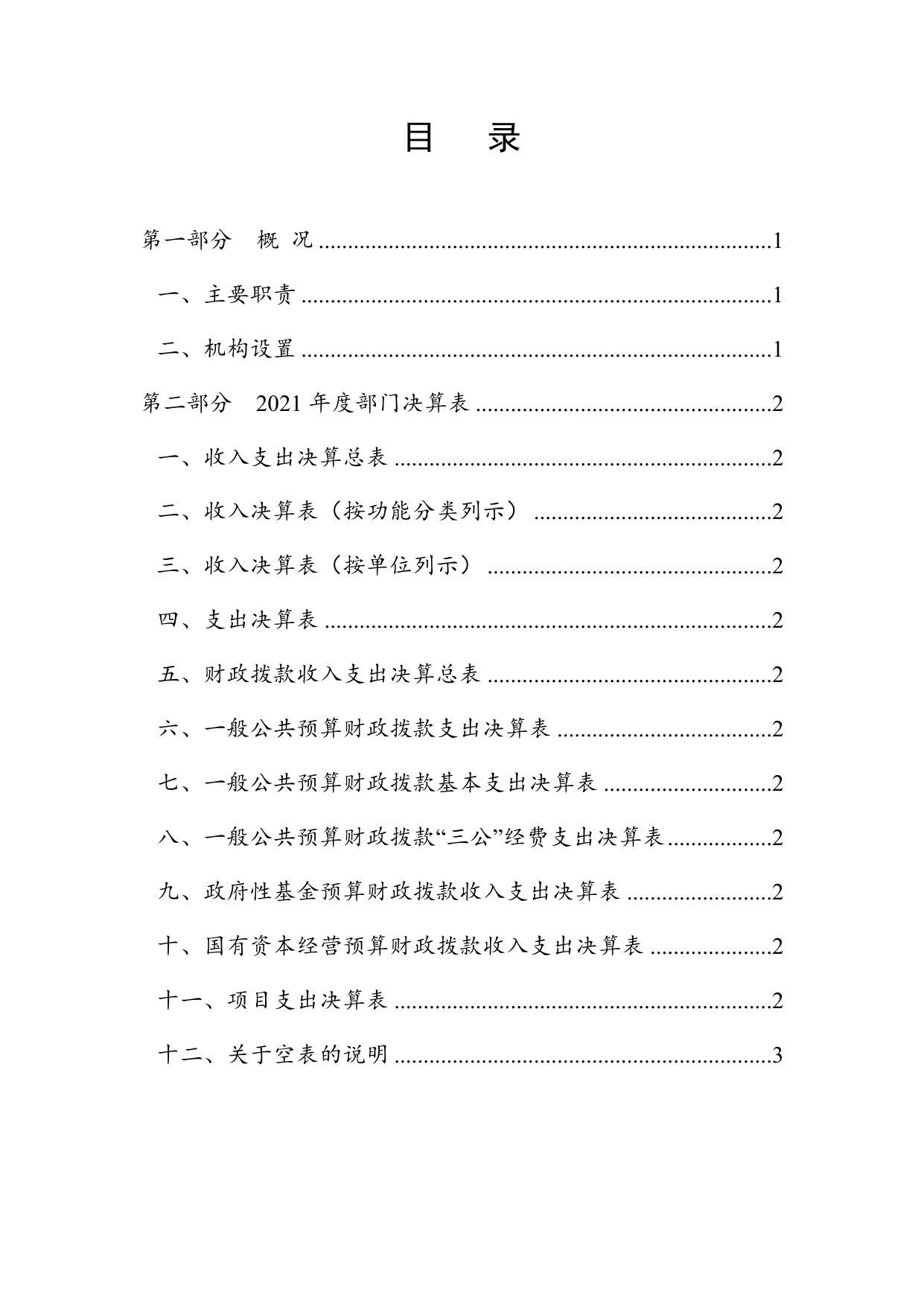 附件1：天津市西青区卫生健康综合服务中心2021年度部门决算公开.doc