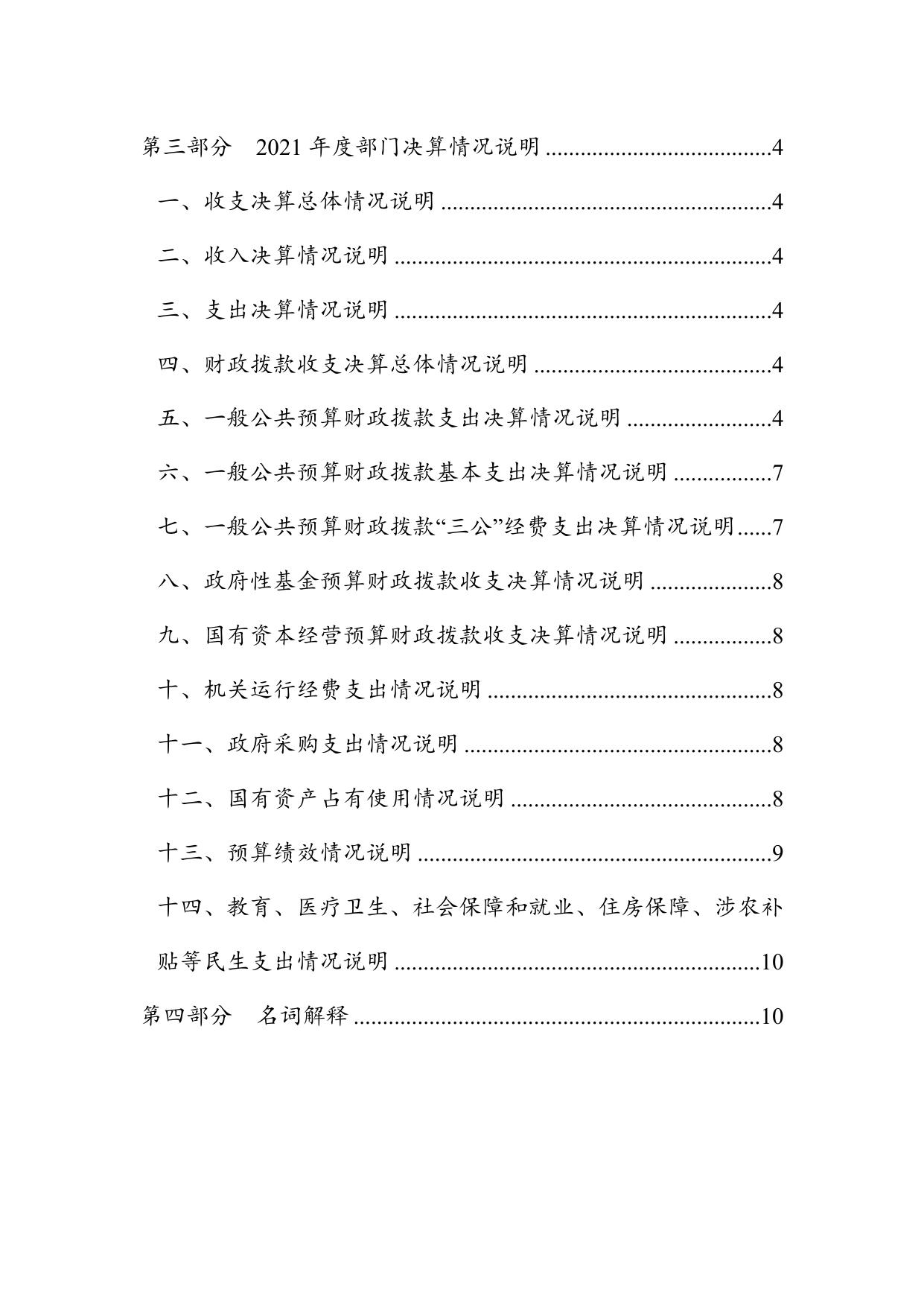 附件1：天津市西青区卫生健康综合服务中心2021年度部门决算公开.doc