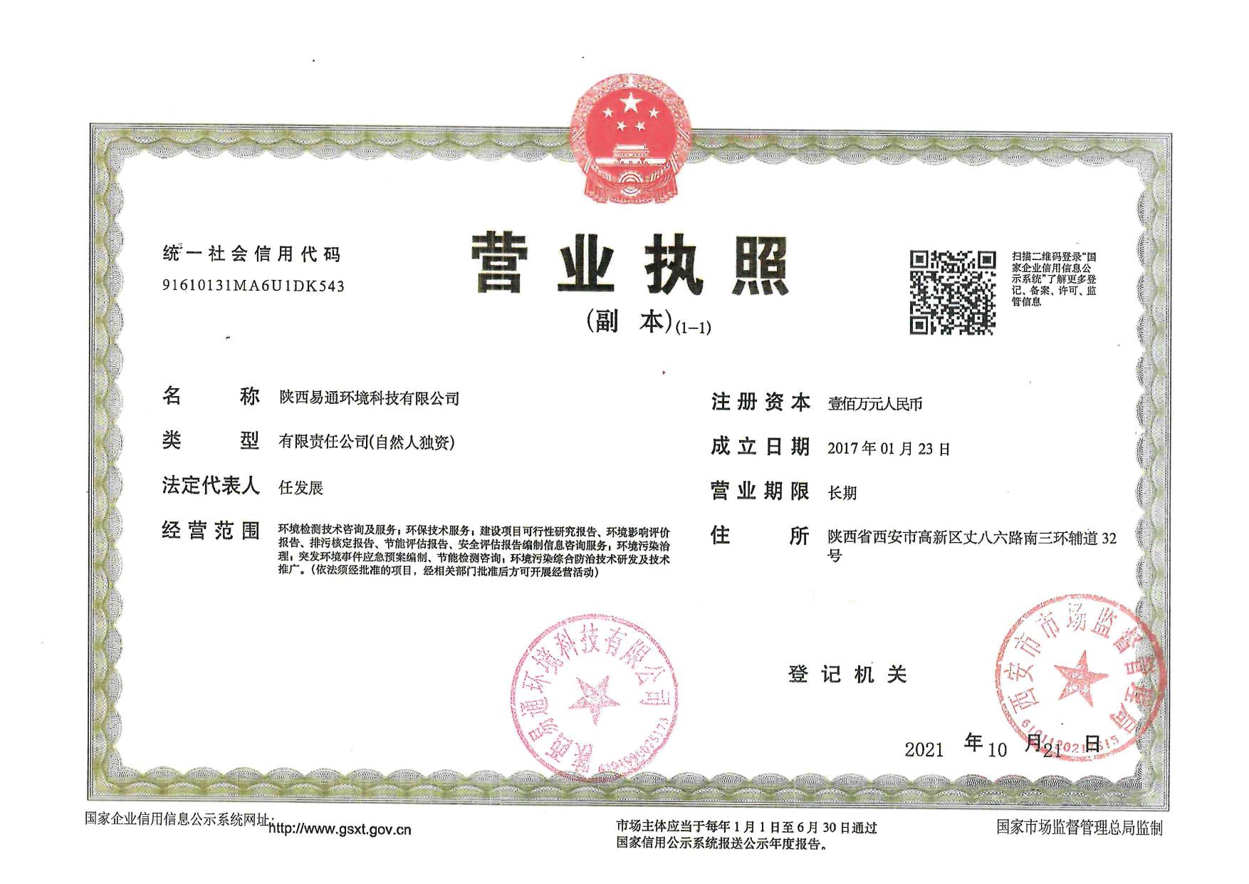 报告表全本-延安景天科工贸有限责任公司放射性同位素131Ba或131I测井项目 - 提交评审.pdf