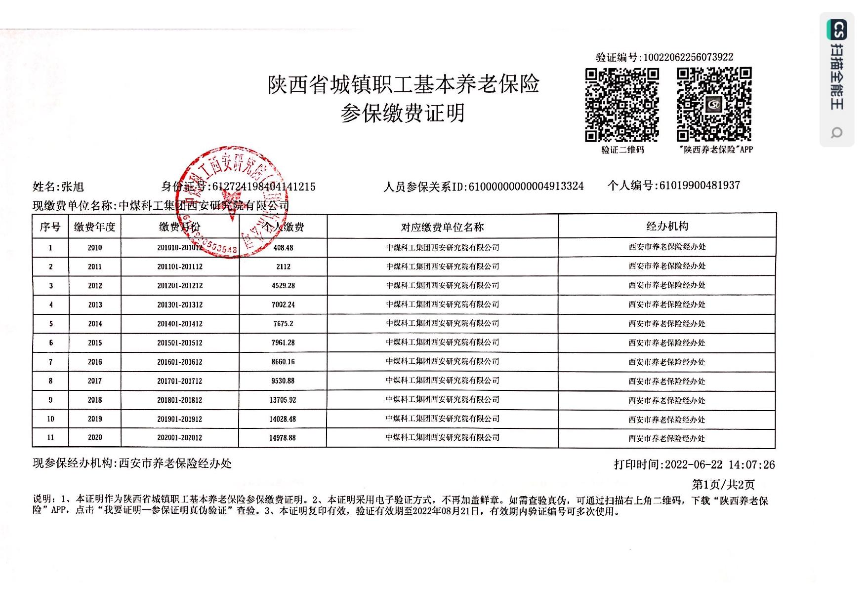 陕西煤业化工集团神渭管道输煤工程（延安段）配套供暖设施项目环境影响报告表.pdf