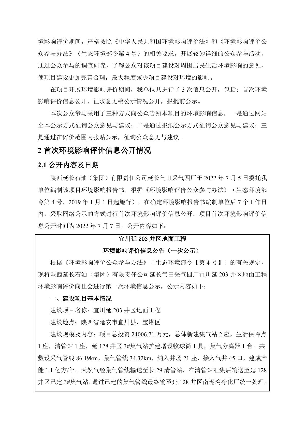 公众参与说明.pdf