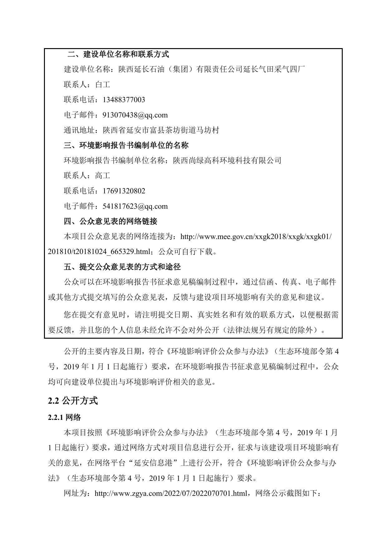 公众参与说明.pdf