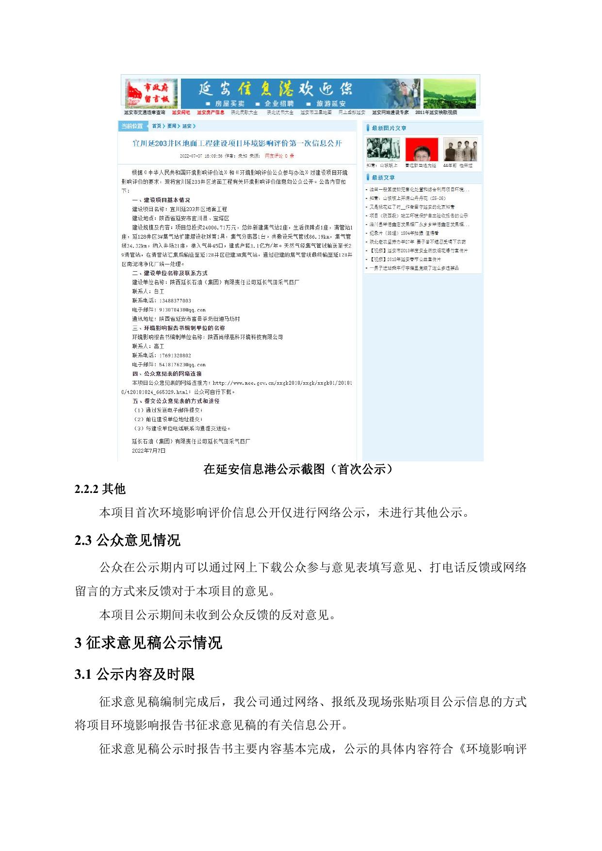 公众参与说明.pdf