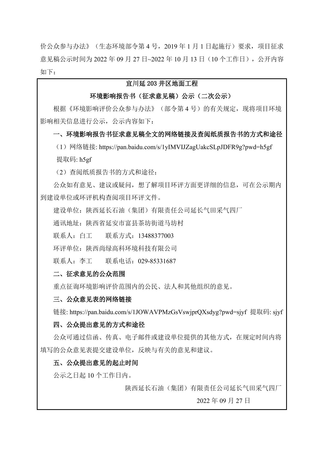 公众参与说明.pdf