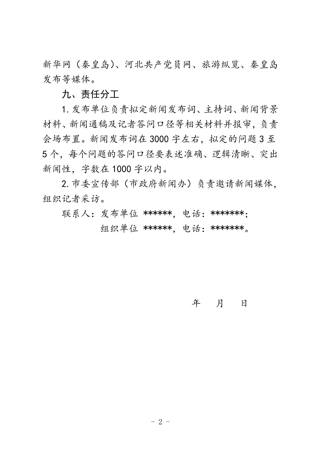 新闻发布会模板.doc