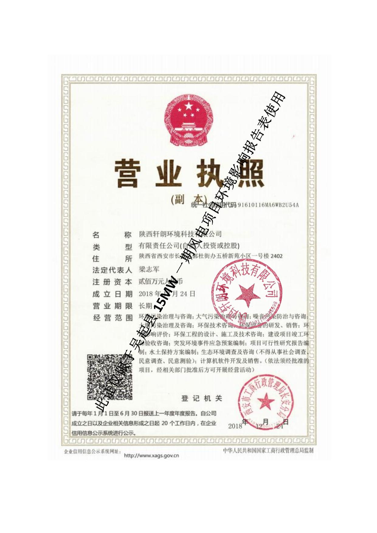 吴起县150MW一期风电项目环境影响报告表.pdf