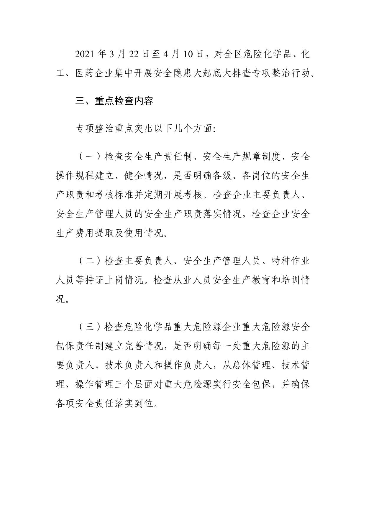 西青区应急局关于印发危险化学品安全隐患大起底大排查工作方案的通知.pdf