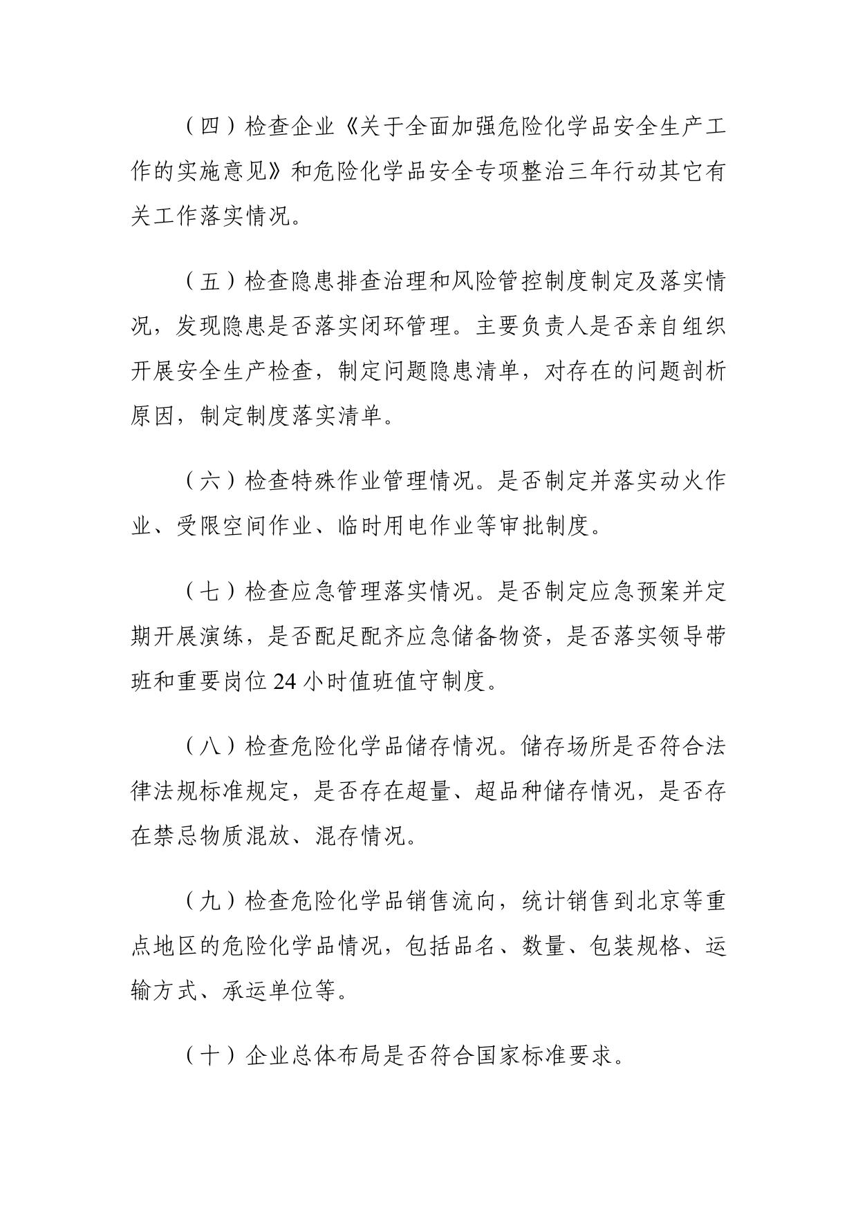 西青区应急局关于印发危险化学品安全隐患大起底大排查工作方案的通知.pdf