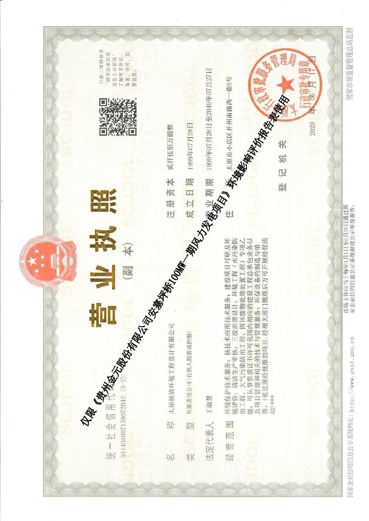 贵州金元股份有限公司安塞坪桥100MW一期风力发电项目.pdf