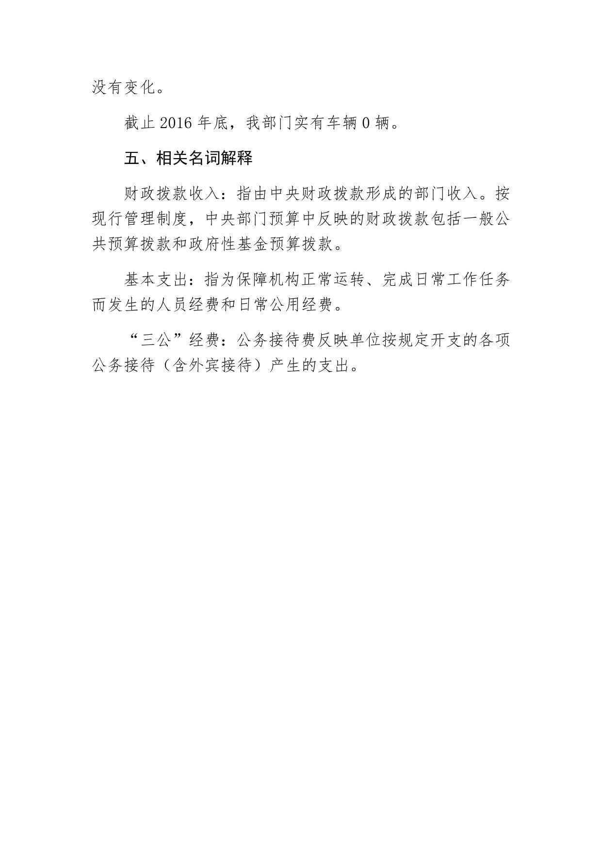延安市工商联关于2017年部门预算情况的补充说明.docx